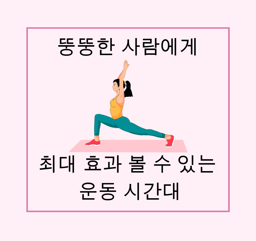 alt="뚱뚱한 사람에게 최대 효과 볼 수 있는 운동 시간대"