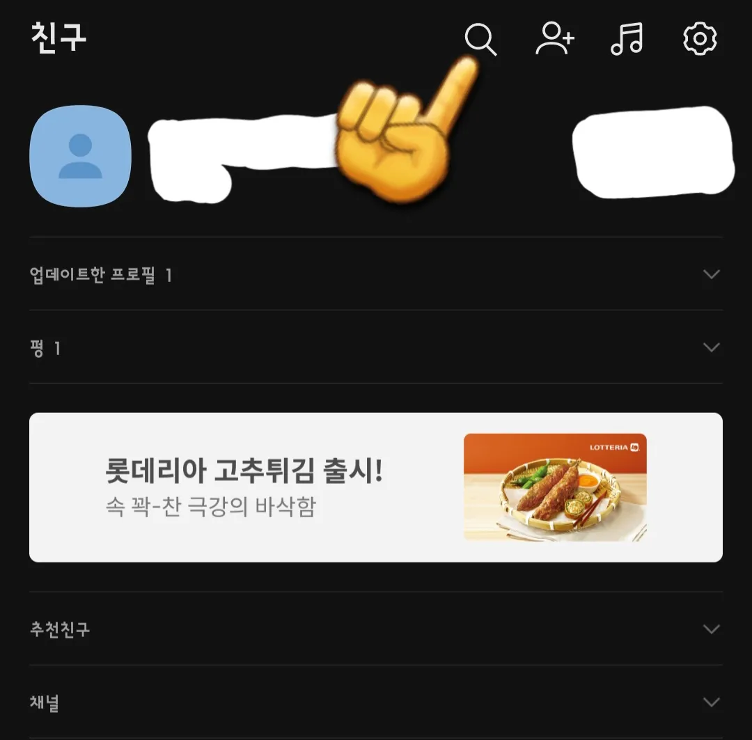 DHL-챗봇-이용하는-방법-카카오톡에서-돋보기모양-클릭