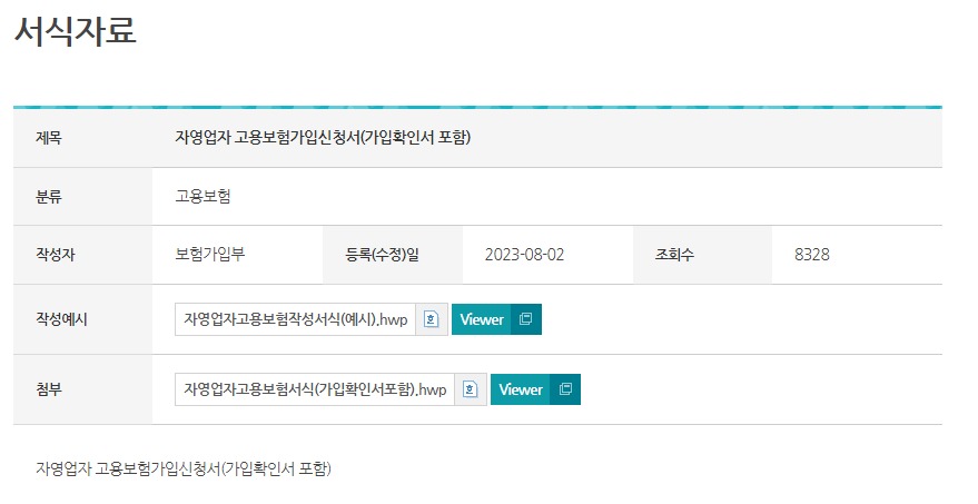 자영업자. 소상공인 고용보험 가입. 실업급여 지원 요건 알아보기