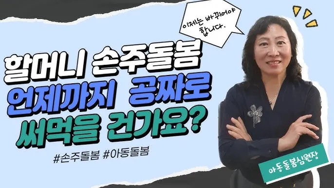 손주 돌보는 조부모 돌봄수당 2025년 지원금_5