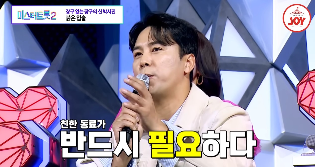 박서진 미스터트롯2 장민호