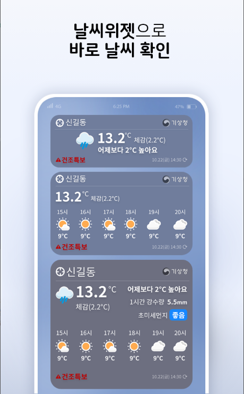 기상청 날씨알리미 일기예보 앱, 실시간 날씨 정보, 오늘날씨 예보