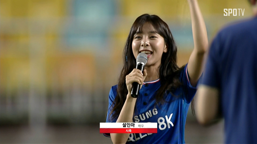 설인아 수원삼성