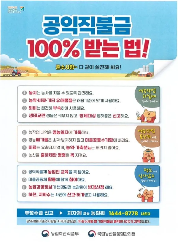 농사 직불금 대상자 금액 신청_2