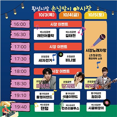 횡성시장 야시장 일정표