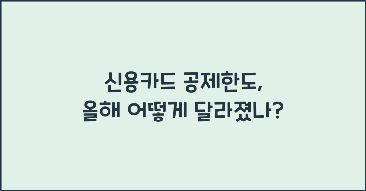 신용카드 공제한도