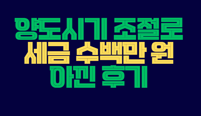 양도시기