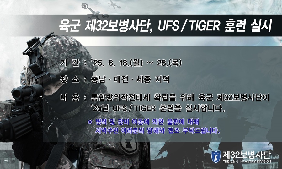 을지 연습 2025