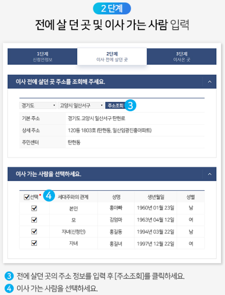새로 이사 온 곳의 주소 입력 화면