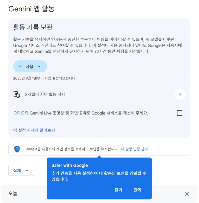 활동기록 삭제 기간 설정하는 방법