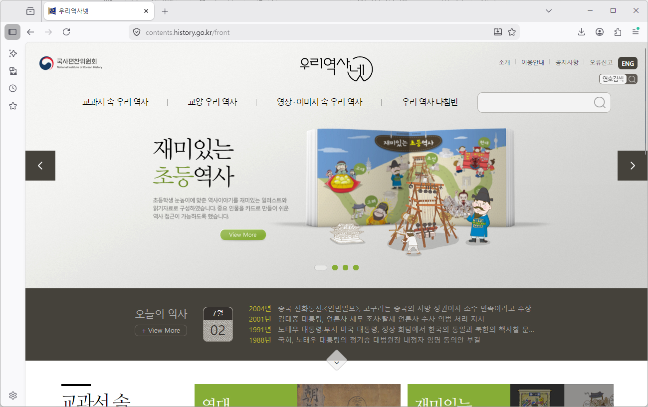국사편찬위원회-우리역사넷