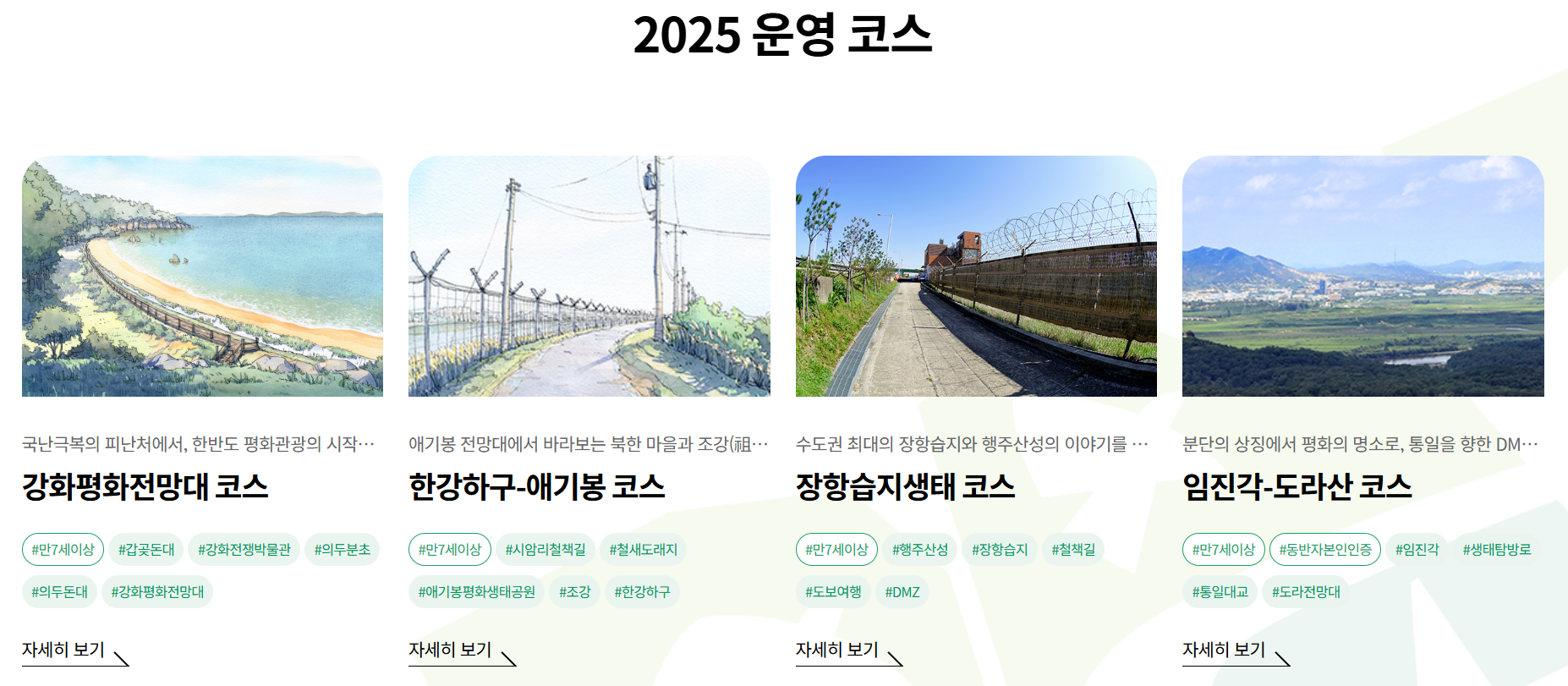 평화의 길 운영코스1