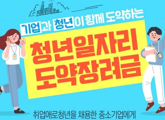 청년-취업-창업-지원제도