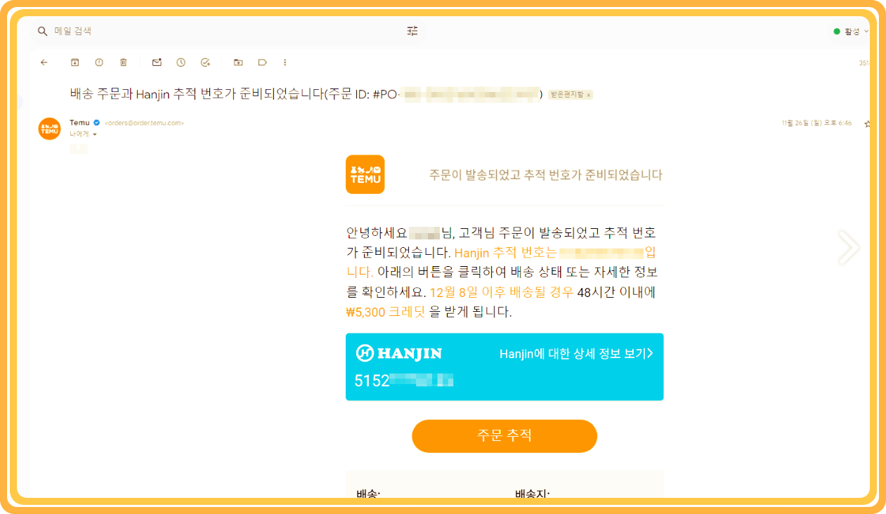 테무배송 추적번호