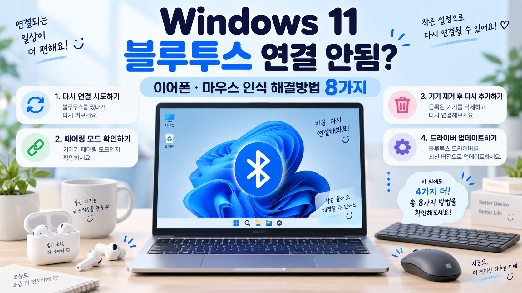 Window 블루투스 연결 안될 때