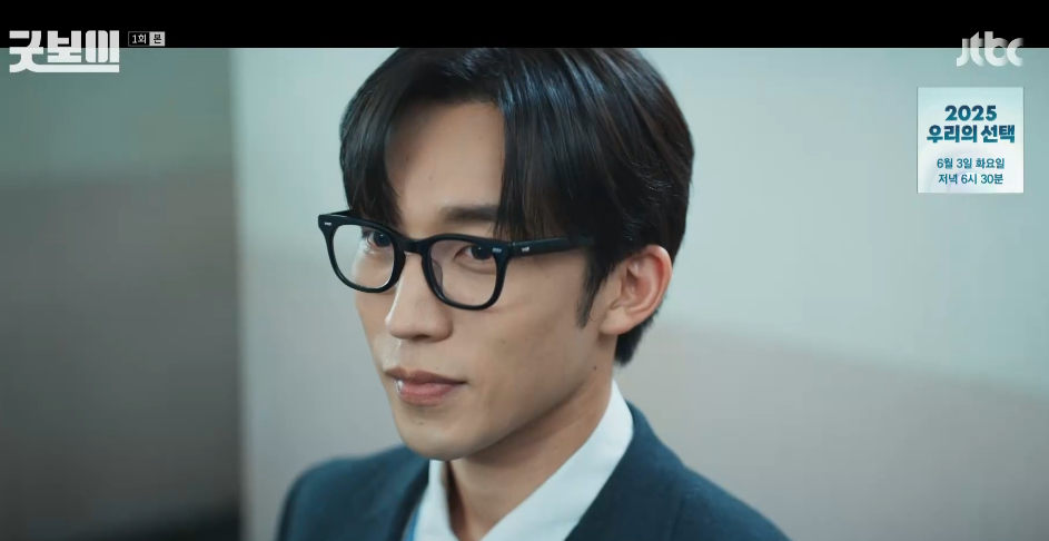 굿보이 드라마 출연진