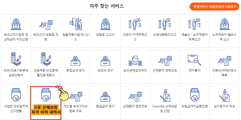 산재보험 신청 홈페이지2