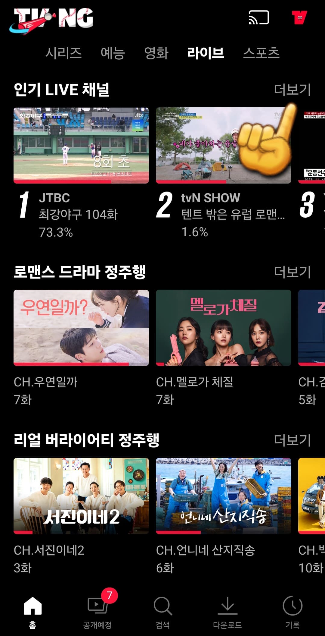 tvN-온에어-쉽게-시청하는-방법-안내-오른쪽-상단에-있는-더보기-클릭