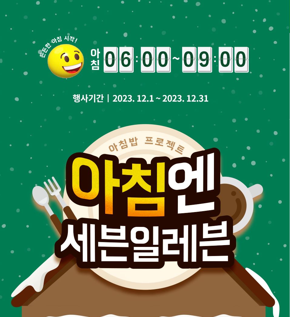 세븐일레븐12월할인행사