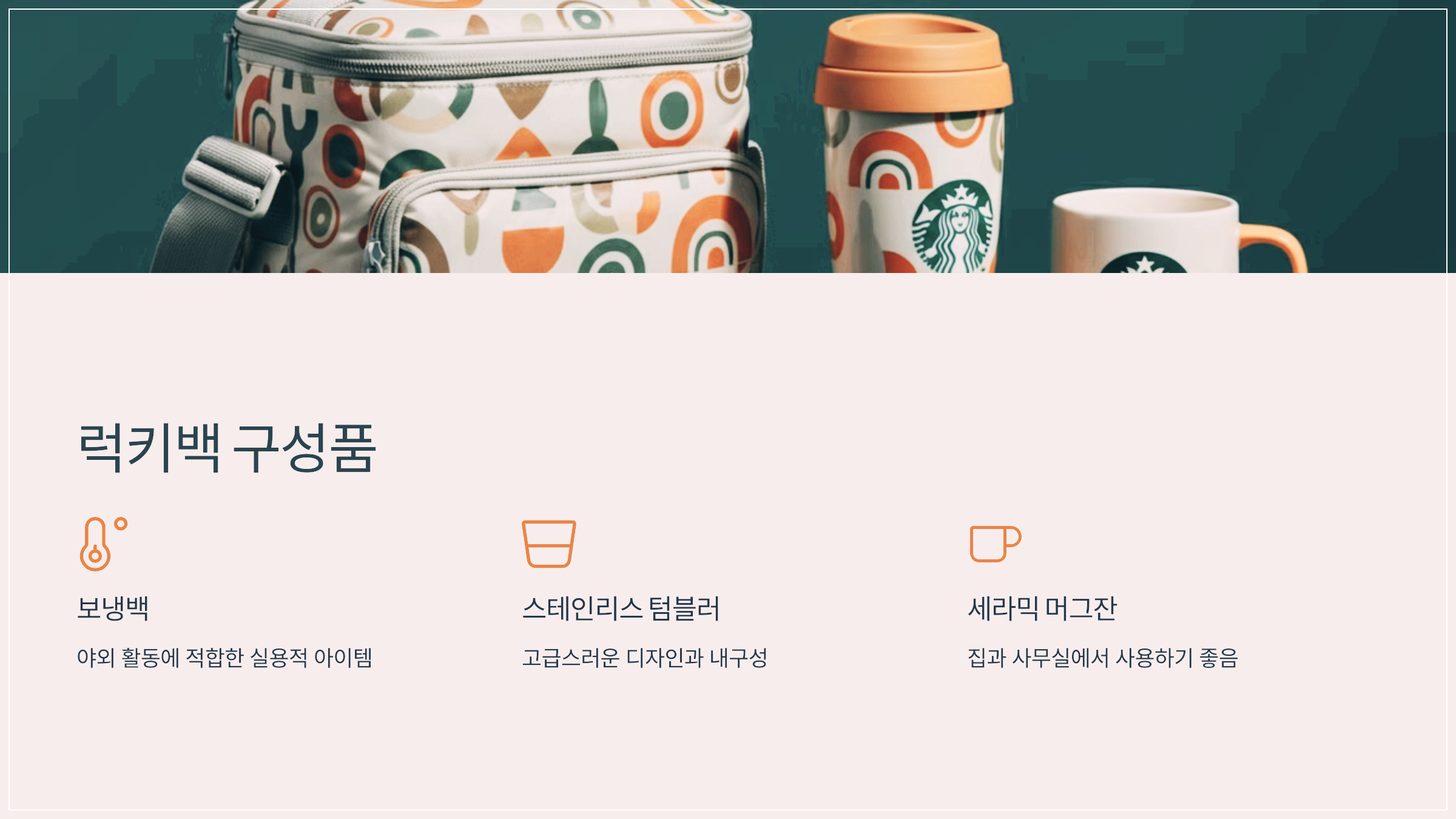 럭키백 구성품