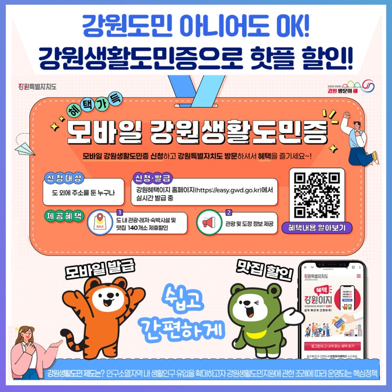 강원생활도민증 발급 혜택