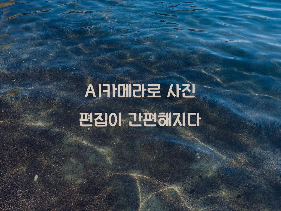 AI카메라