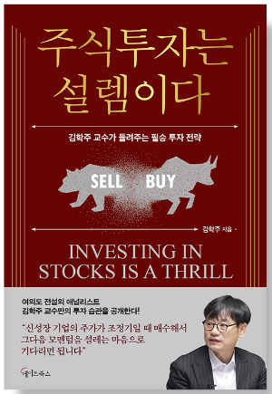 주식투자는 설렘이다