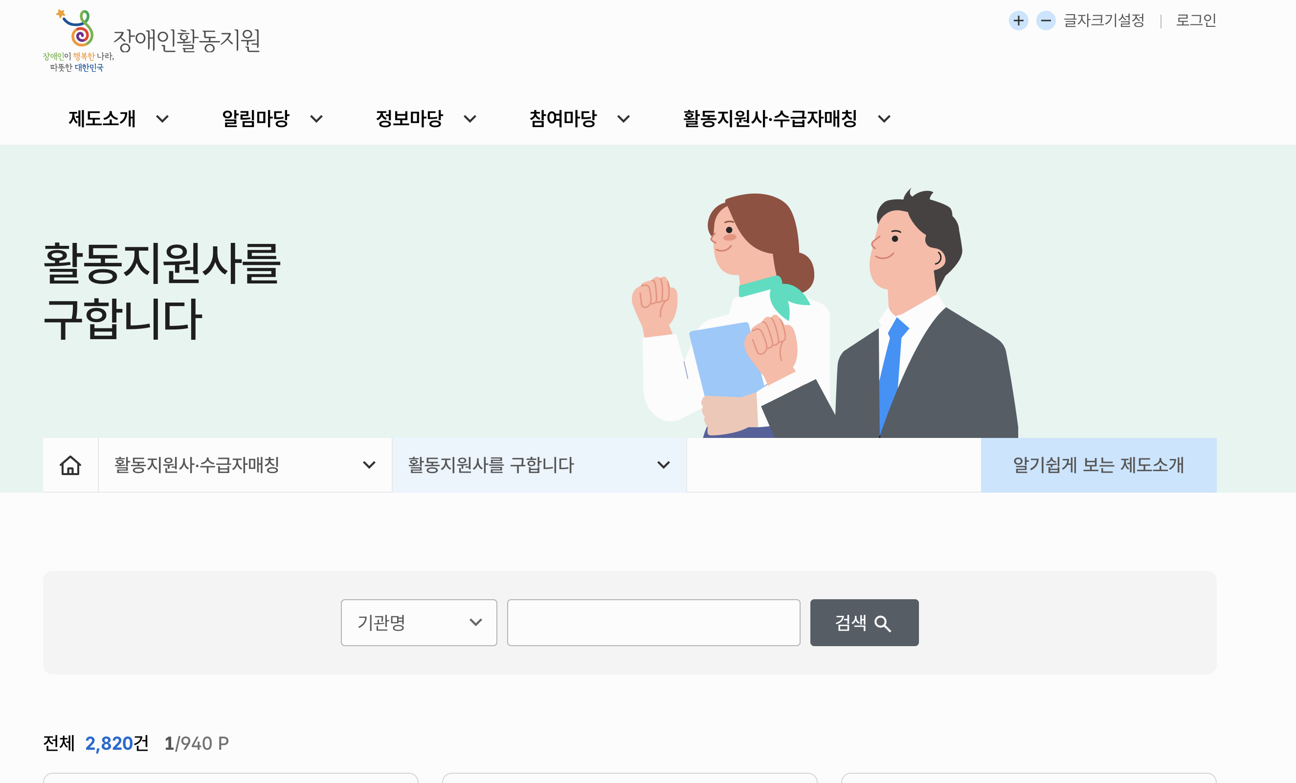 장애인 활동지원사 교육기관 및 자격증 총정리