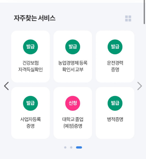 건강보험자격득실확인서 인터넷발급 정부24
