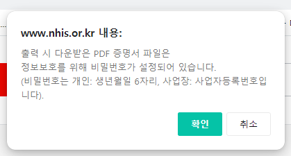 건강보험료 납부