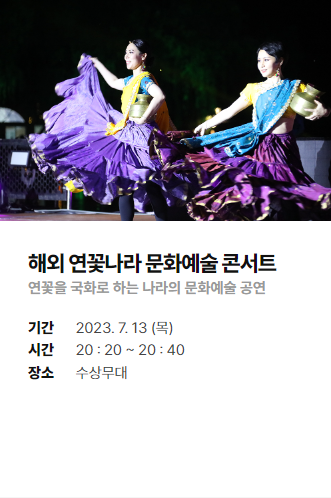 7월 여행추천, 부여서동연꽃축제 일정 및 정보