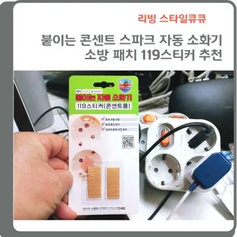 콘센트 스파크 해결법 손쉽게 점검하기 정리_16