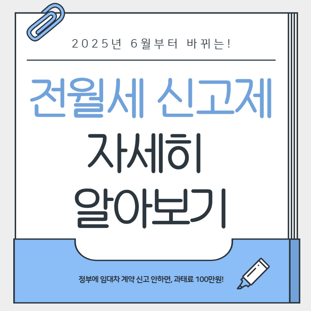 전월세-신고제-자세히-알아보기