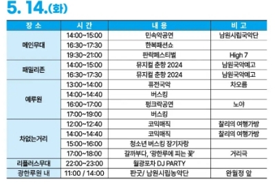 5월 14일 춘향제 일정