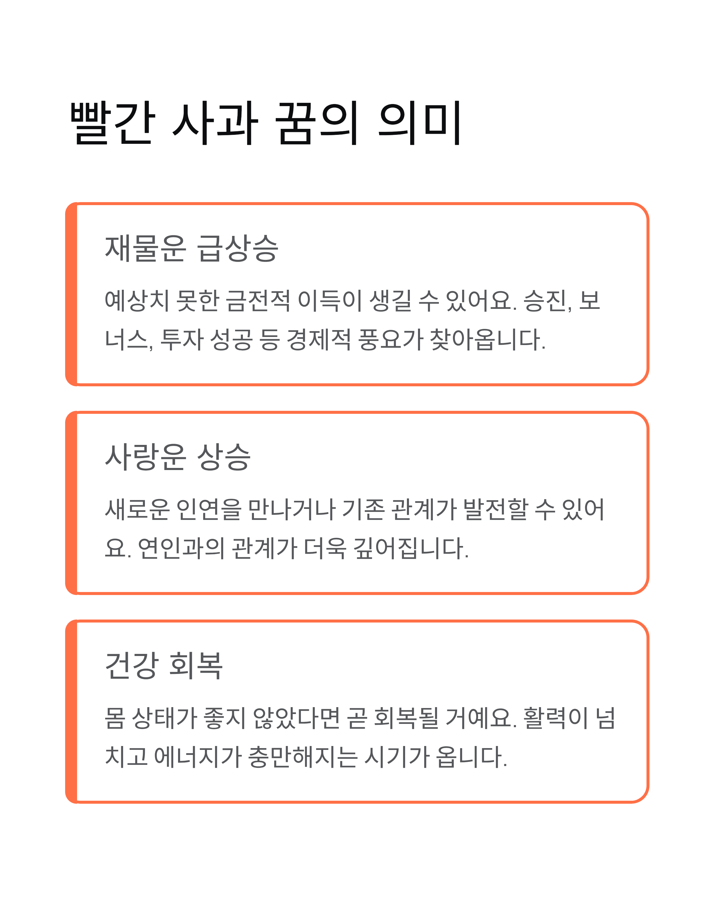 사과꿈해몽 ❘ 빨간 사과 먹는 꿈 따는 꿈 의미 총정리