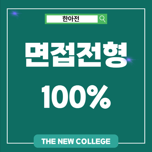 수시 예비번호 합격 가능성