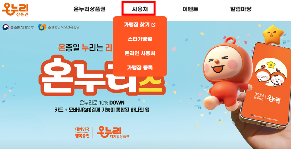 상생페이백 홈페이지 신청방법