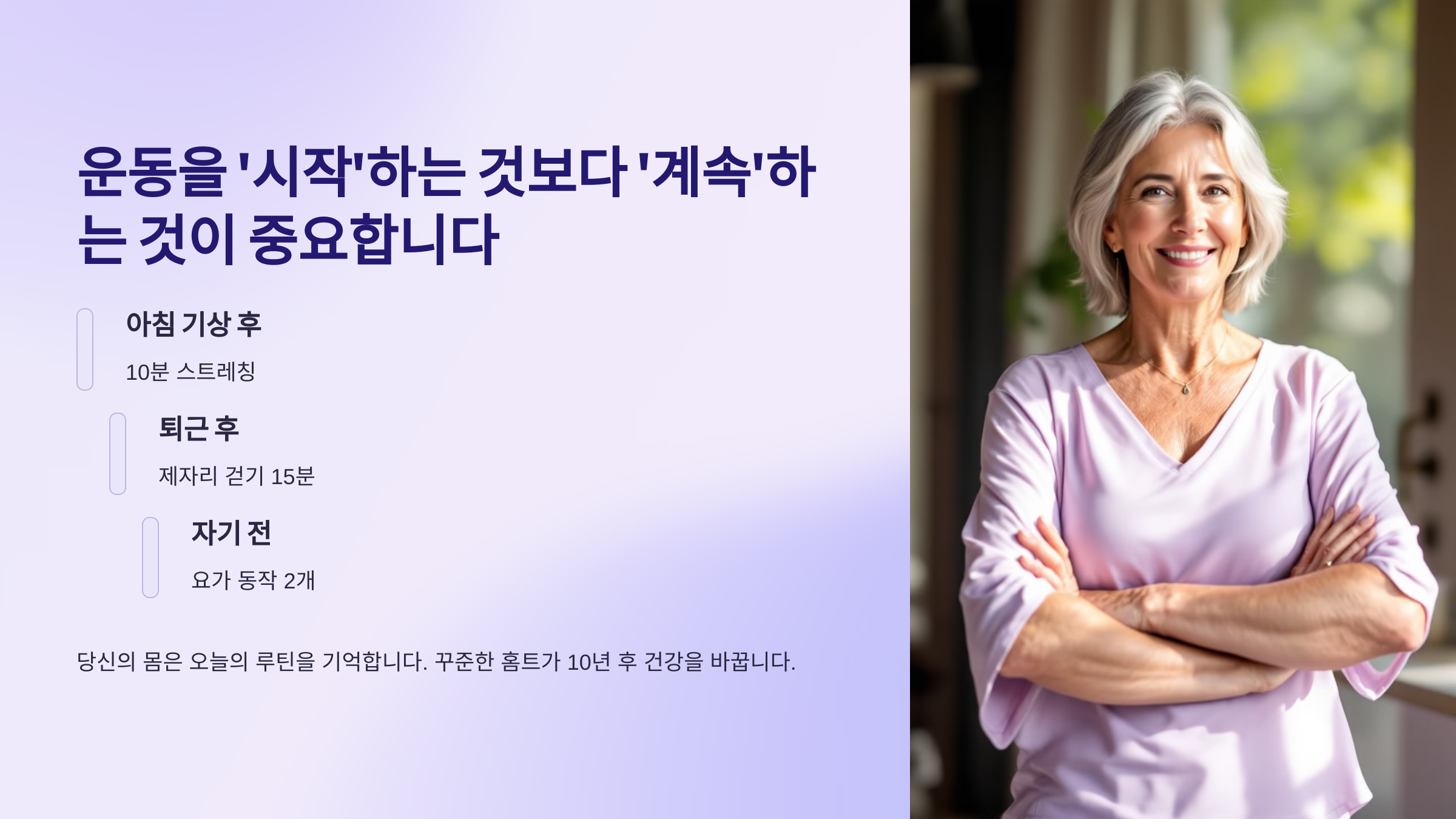 계속 운동의 중요성 설명