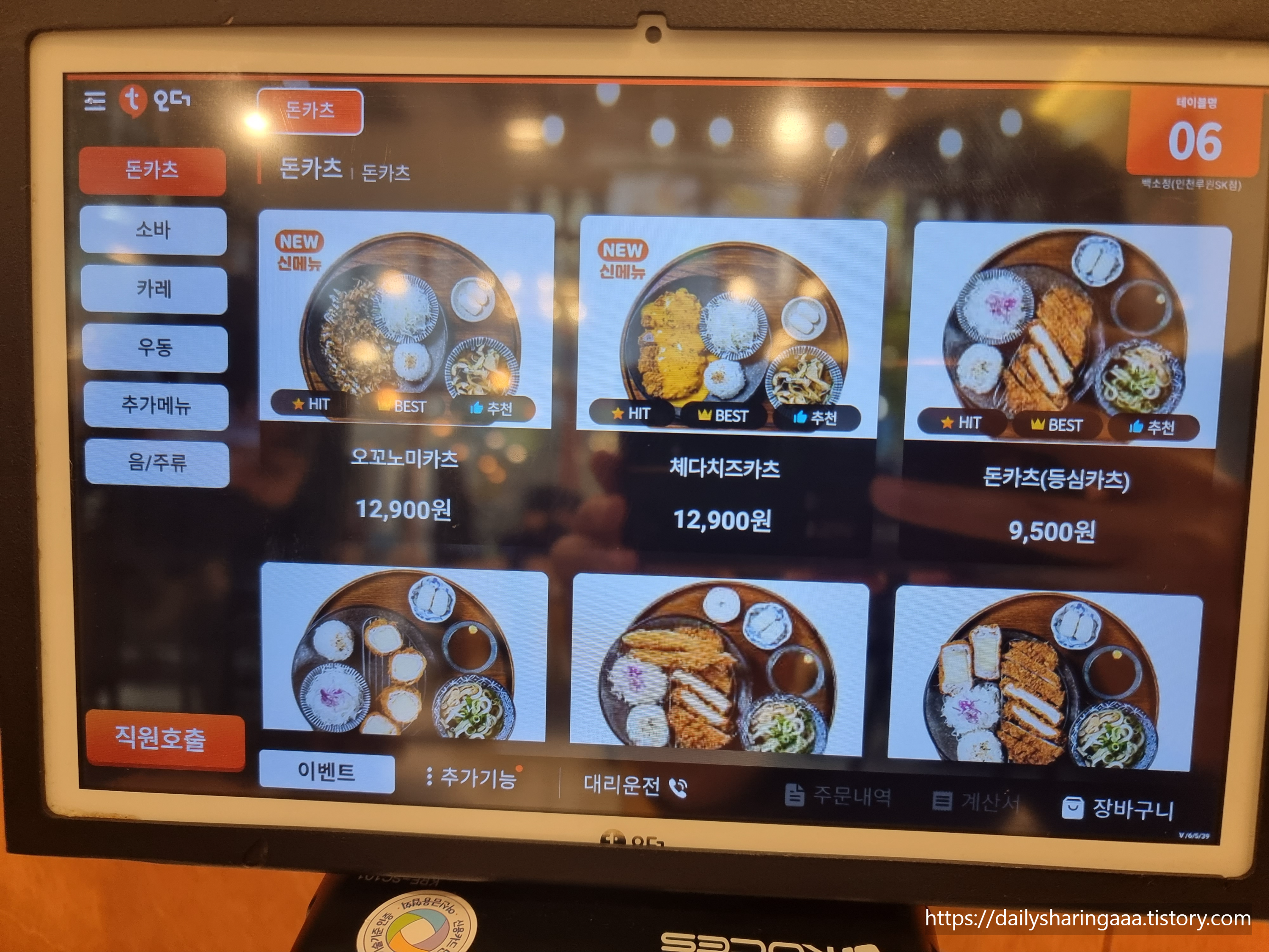 인천_서구_가정동_백소정_메뉴판1