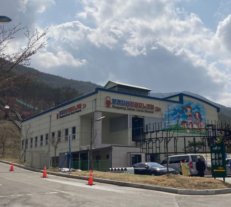 문경단산모노레일