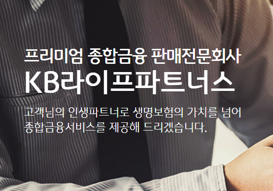 KB라이프파트너스 채용 자소서