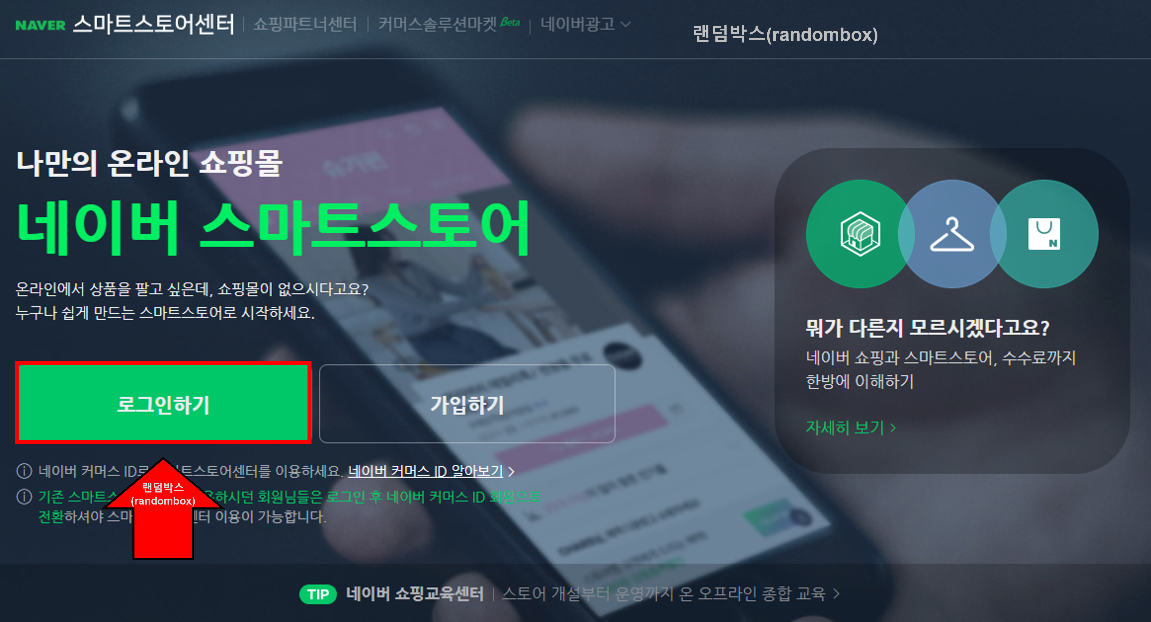 네이버스마트스토어 가입방법