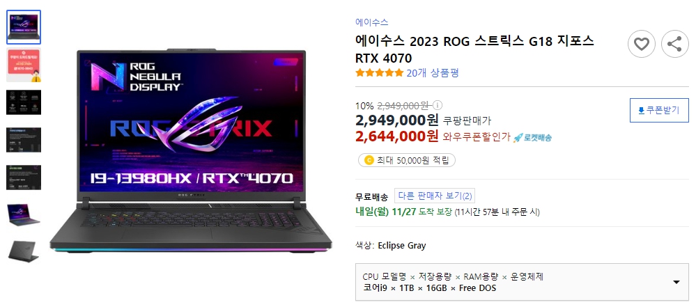 에이수스-2023-ROG-스트릭스-G18-지포스-RTX-4070