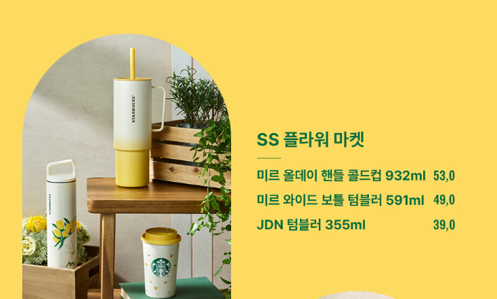 스타벅스 2025 여름 프리퀀시 이미지