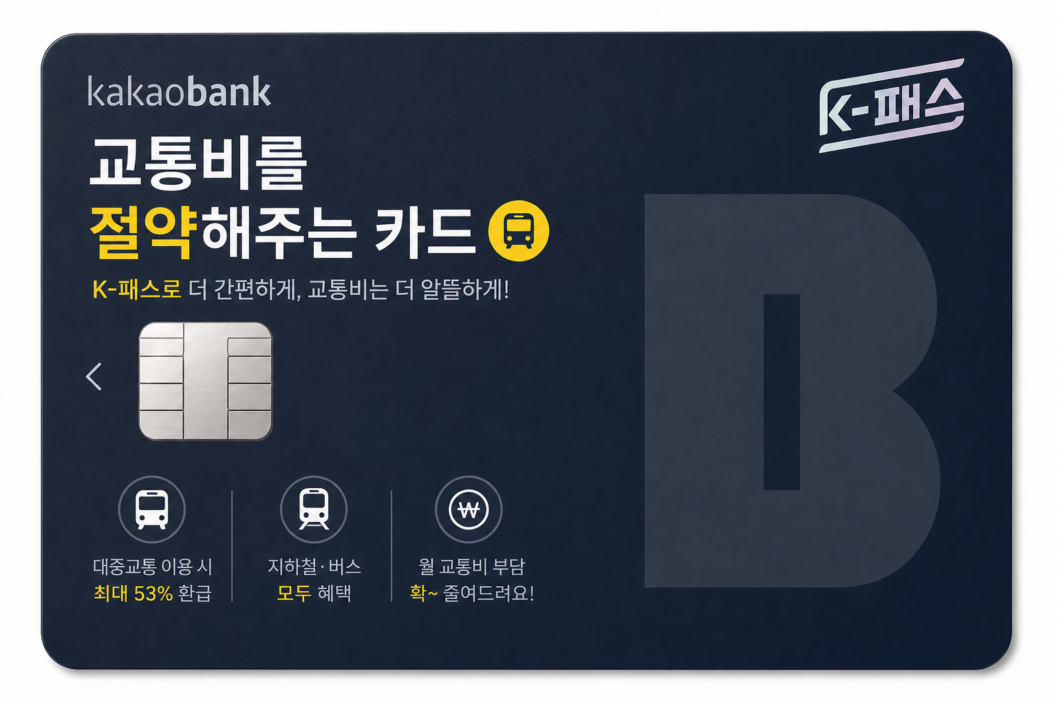 K-패스카드