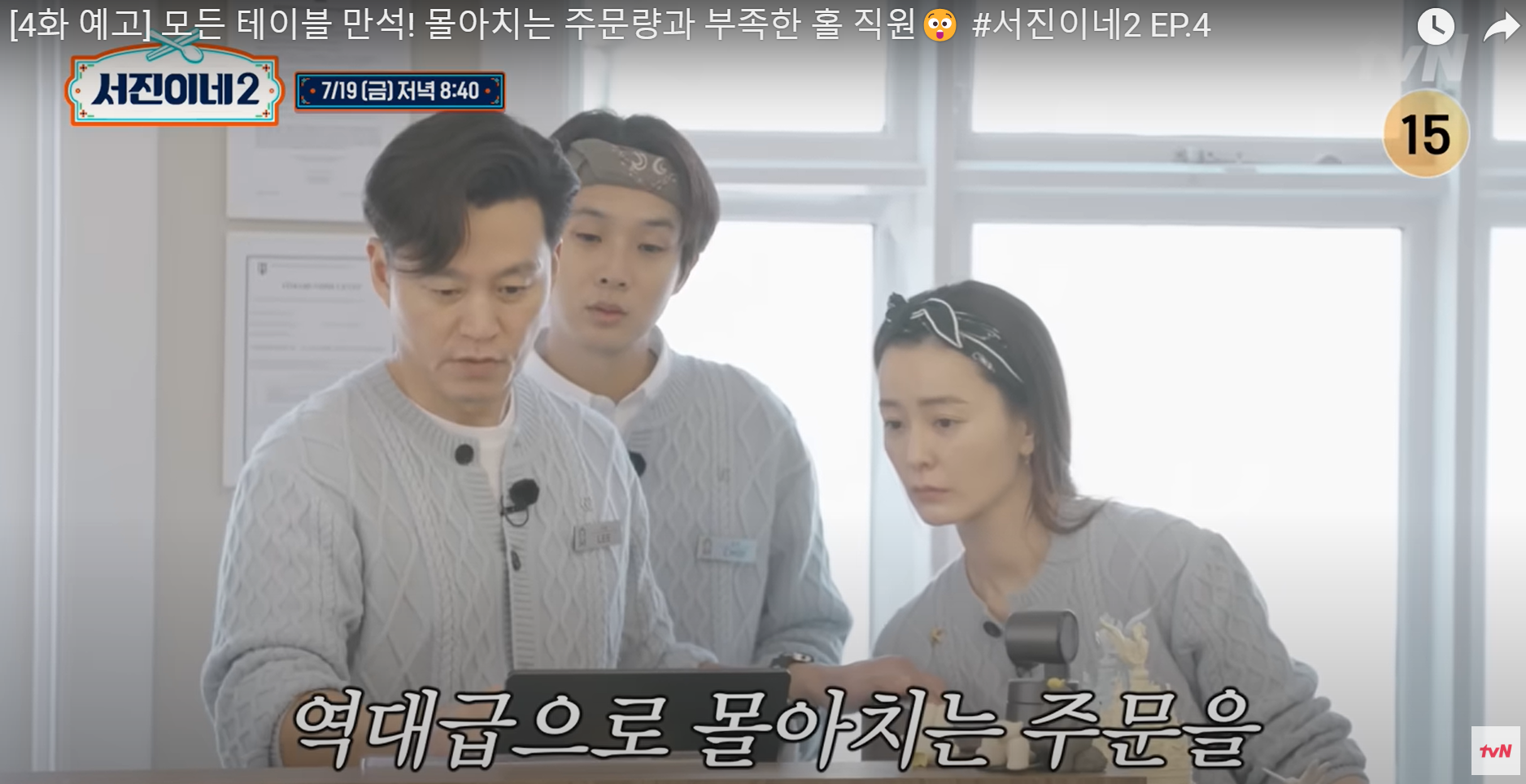 서진이네2-4화미리보기