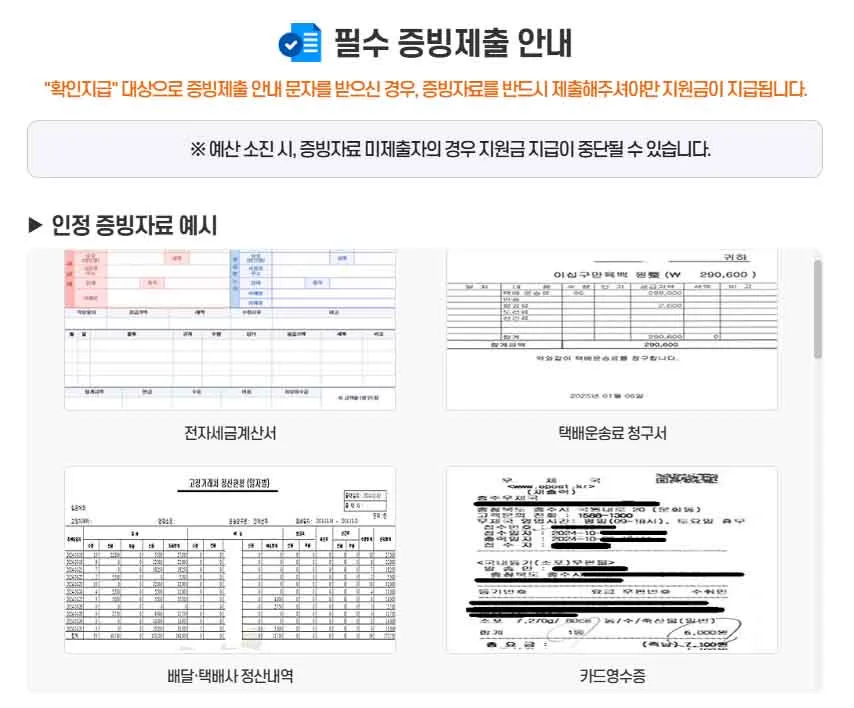 2025 소상공인 배달·택배비 지원사업 공식사이트 바로가기 신청방법, 지원대상, 증빙자료