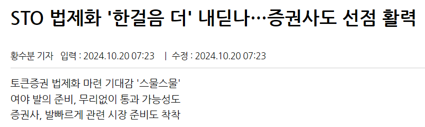 STO 법제화 '한걸음 더' 내딛나&hellip;증권사도 선점 활력