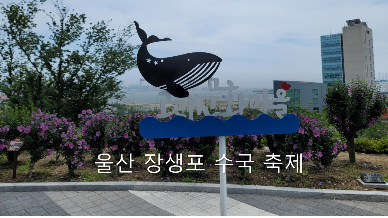 고래 조형물