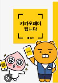 카카오페이-라이언-피치캐릭터